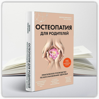 Osteopathy for Parents