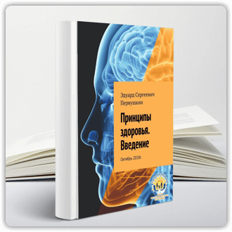 Principles of Health: Introduction