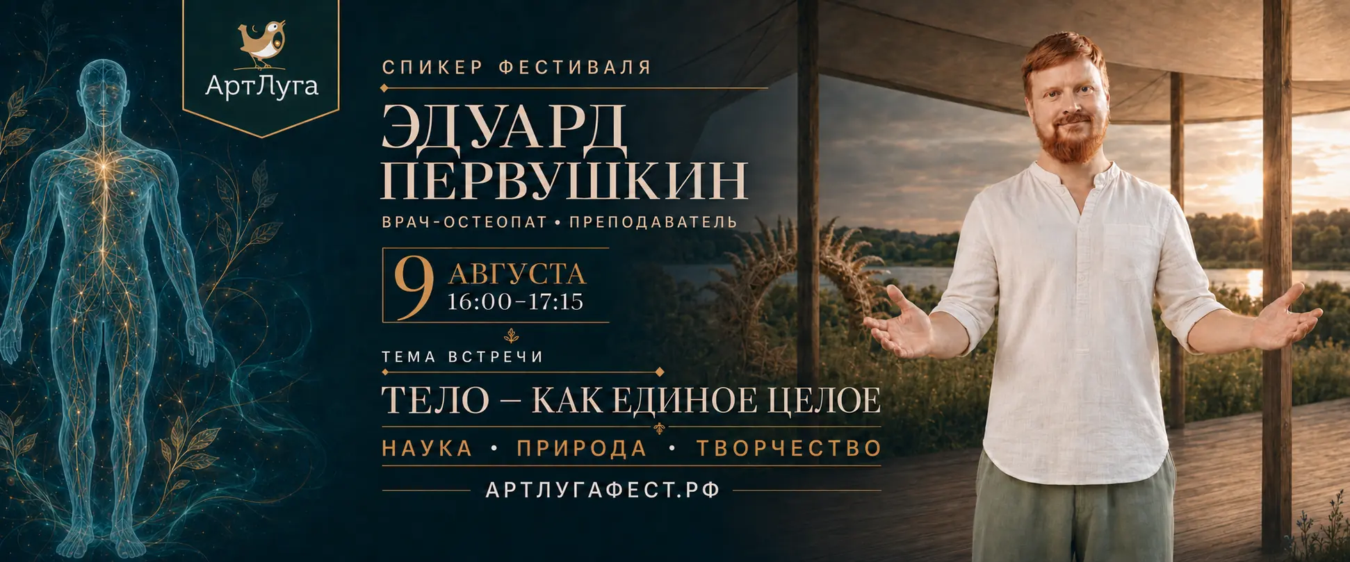 Эдуард Первушкин — спикер фестиваля АртЛуга, 9 августа, 16:00–17:15