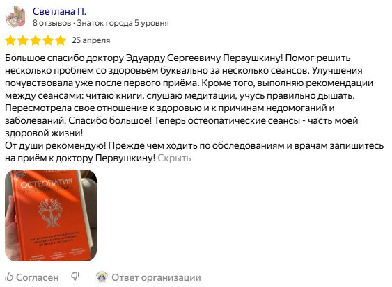Публичный отзыв №1