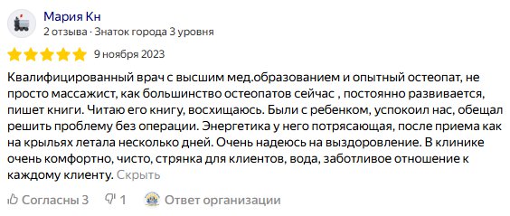 Публичный отзыв №3
