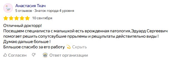 Публичный отзыв №4