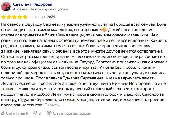 Публичный отзыв №5