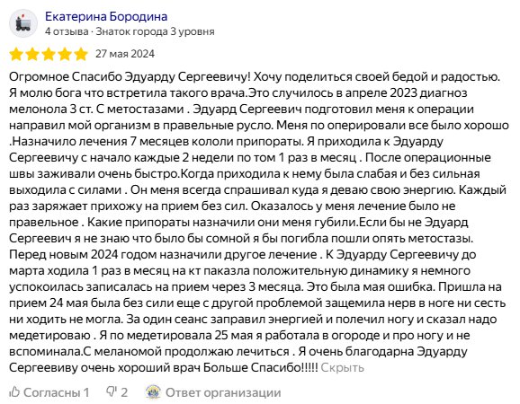 Публичный отзыв №6