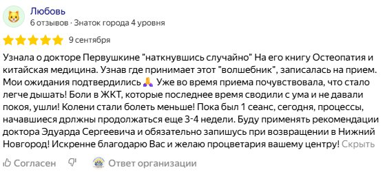 Публичный отзыв №7