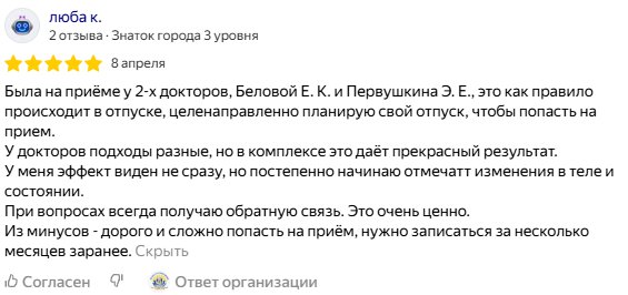 Публичный отзыв №9