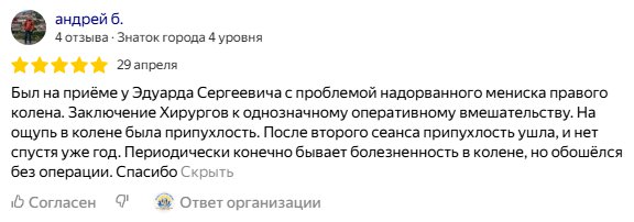 Публичный отзыв №10