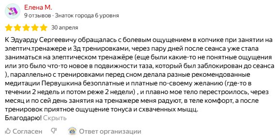 Публичный отзыв №12