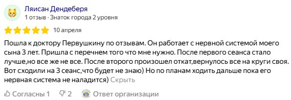 Публичный отзыв №13