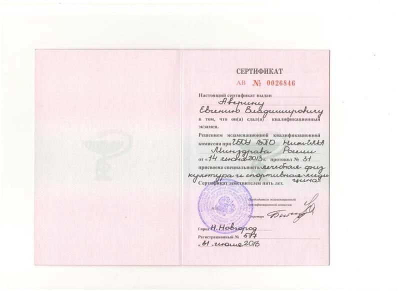 Credential 4: Evgeny Averin