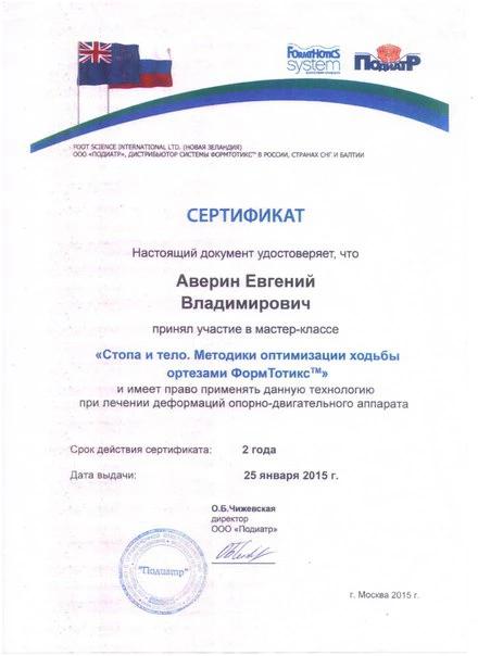 Credential 5: Evgeny Averin