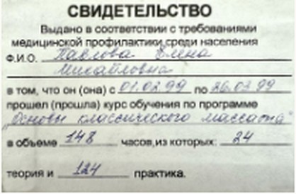 Credential 4: Elena Pavlova