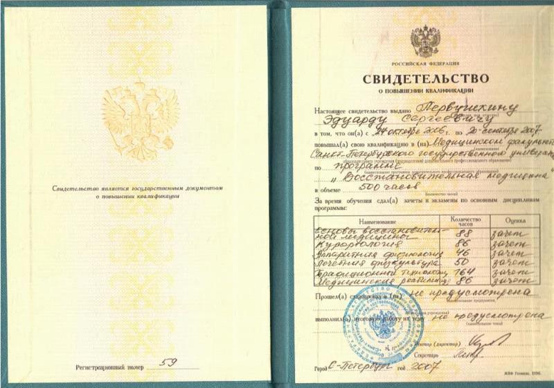 Credential 2: Eduard Pervushkin