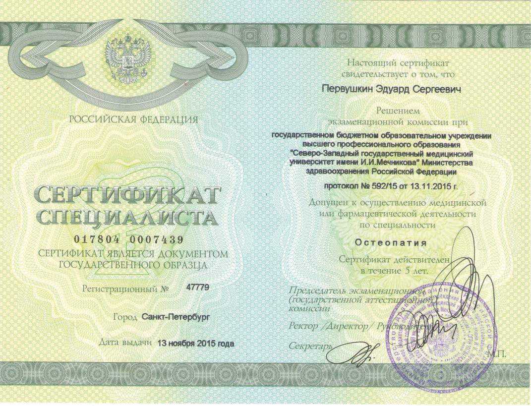 Credential 6: Eduard Pervushkin