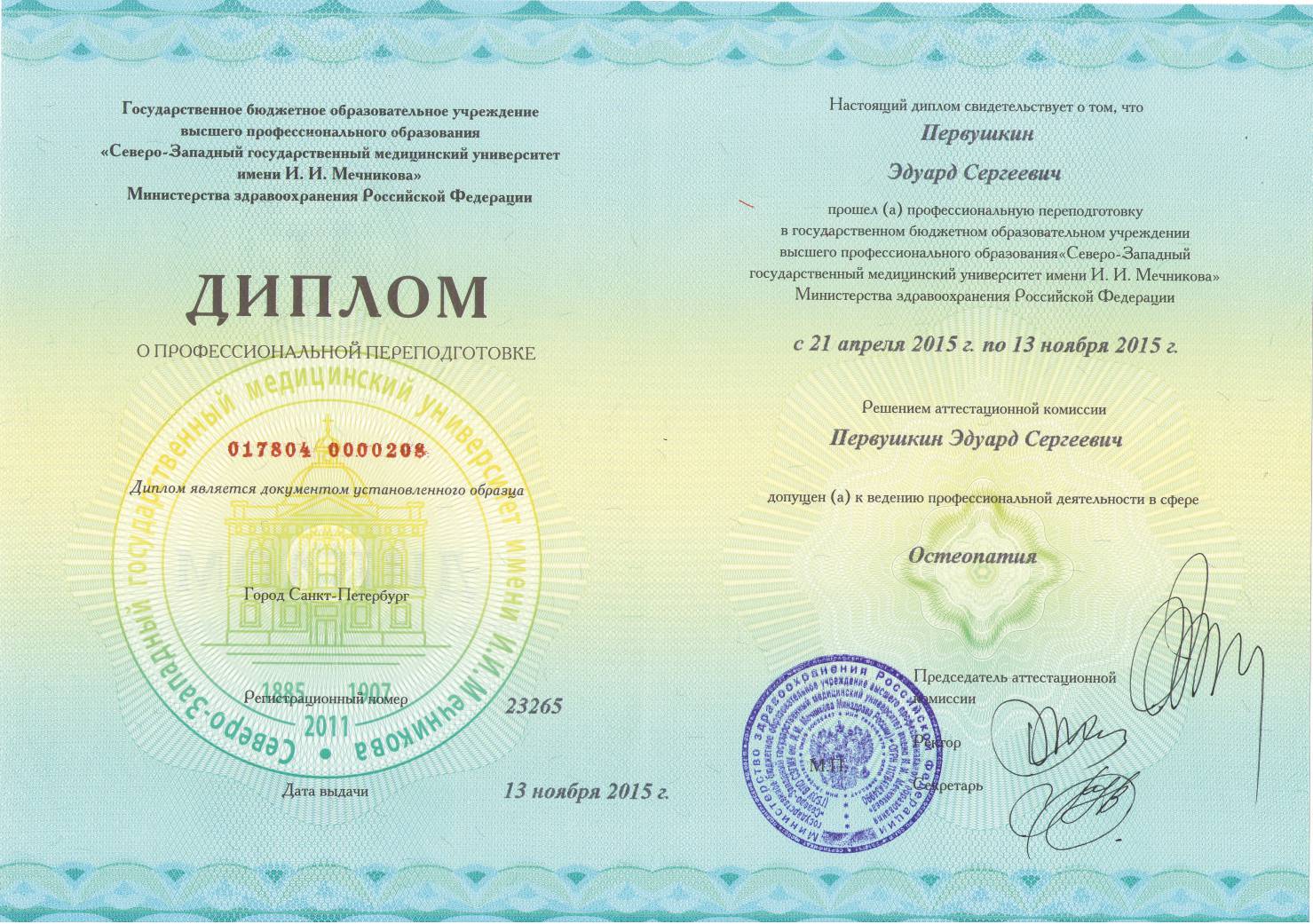Credential 7: Eduard Pervushkin