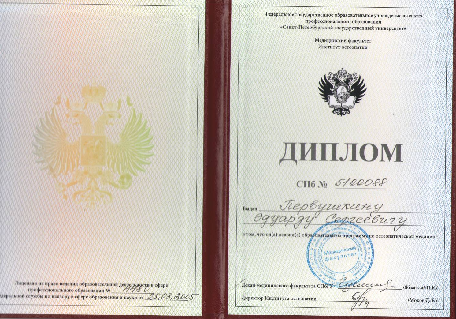 Credential 8: Eduard Pervushkin