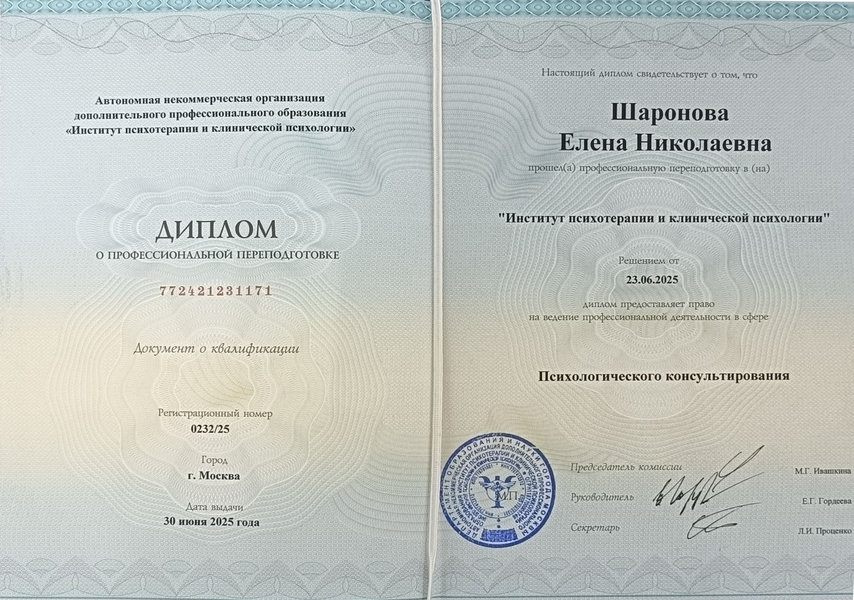 Credential 1: Elena Sharonova
