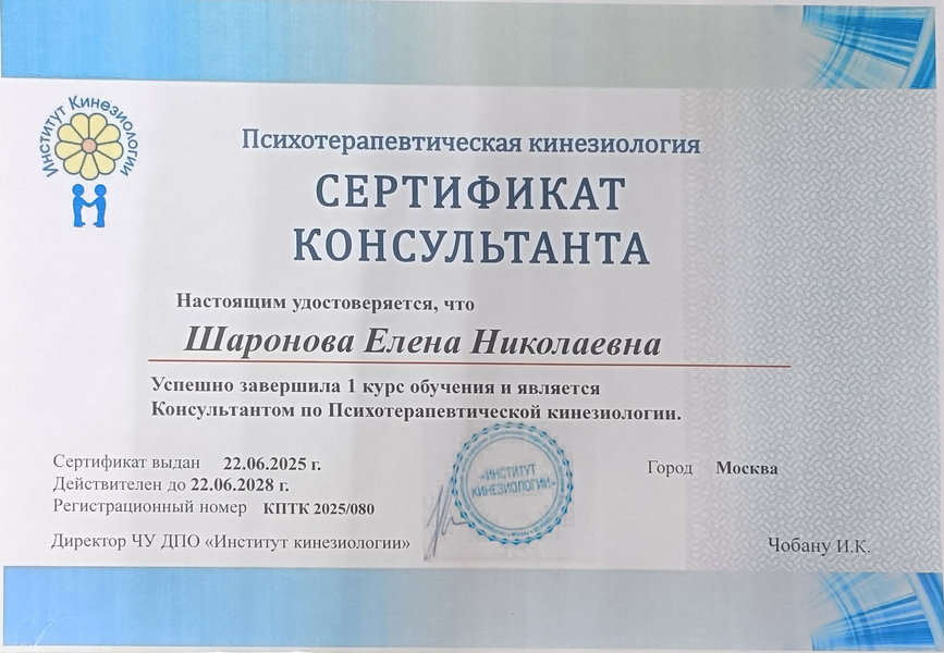Credential 3: Elena Sharonova