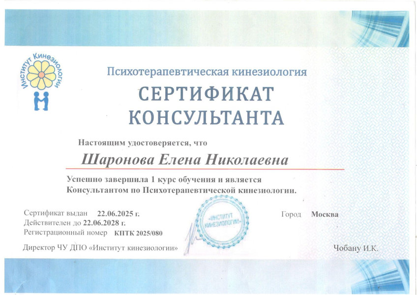 Credential 4: Elena Sharonova