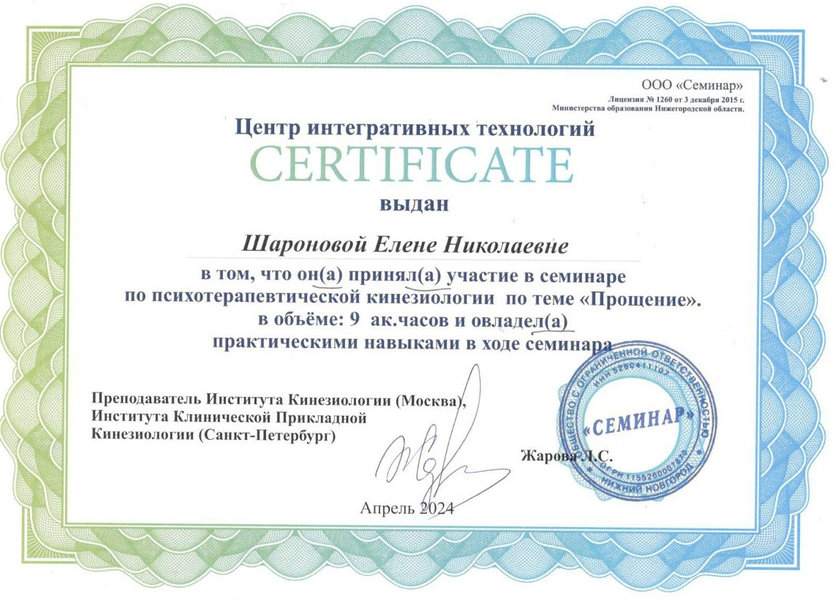 Credential 5: Elena Sharonova