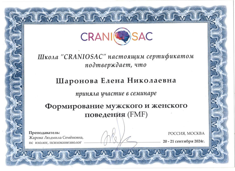 Credential 6: Elena Sharonova