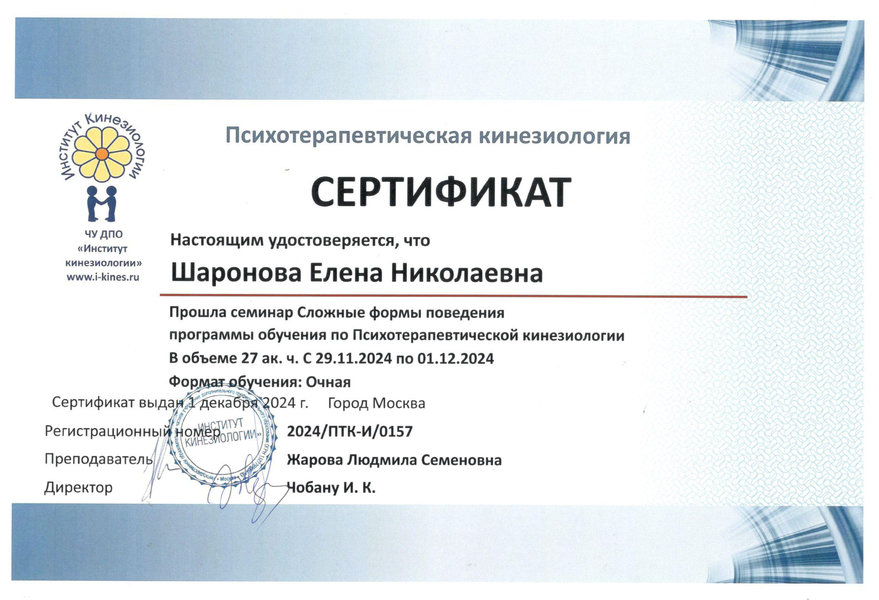Credential 7: Elena Sharonova