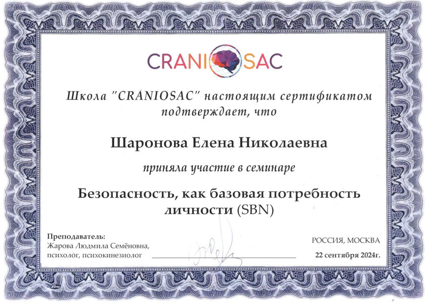 Credential 8: Elena Sharonova