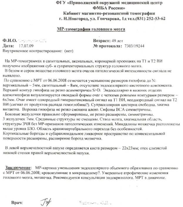 МР-томография 3
