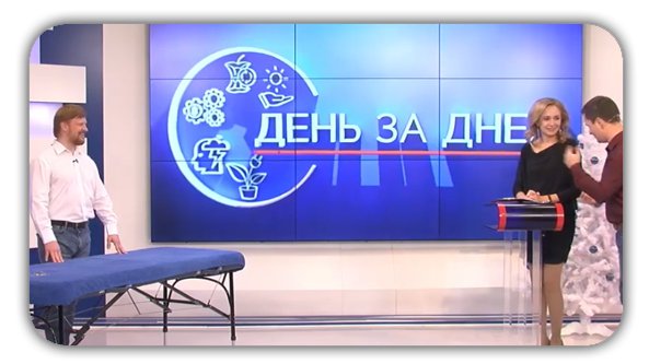 Эфир от 25 декабря 2020